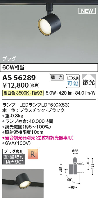 コイズミ（KOIZUMI）スポットライト AS56289