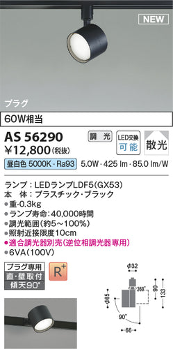 コイズミ（KOIZUMI）スポットライト AS56290