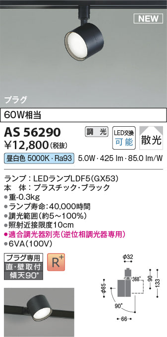 コイズミ（KOIZUMI）スポットライト AS56290