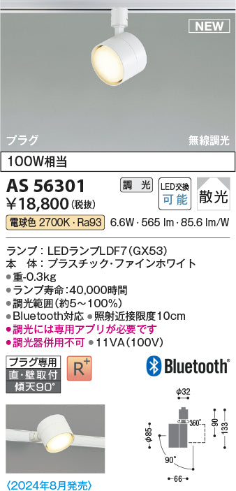 コイズミ（KOIZUMI）スポットライト AS56301