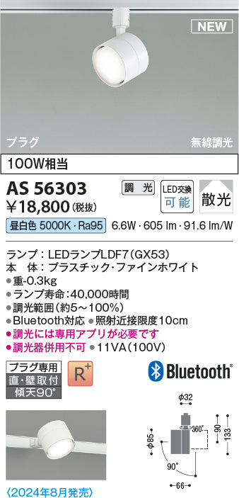 コイズミ（KOIZUMI）スポットライト AS56303