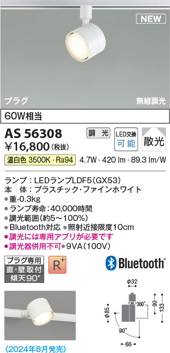 コイズミ（KOIZUMI）スポットライト AS56308