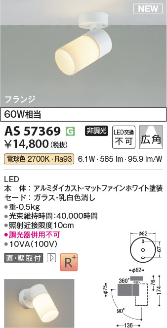 コイズミ（KOIZUMI）スポットライト AS57369