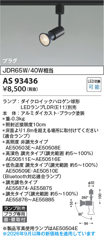 コイズミのスポットライト通販は照明器具と住まいのこしなか