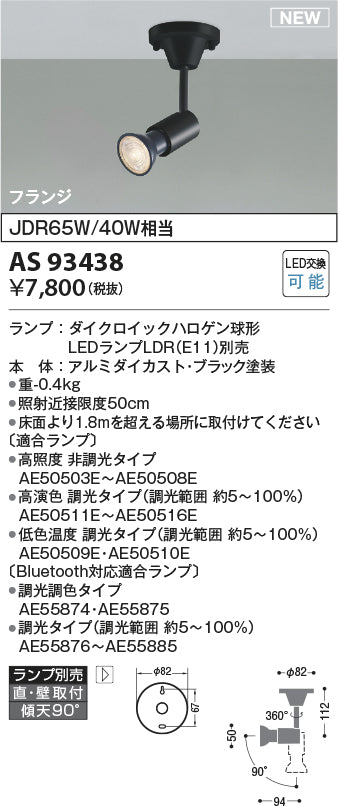 コイズミ（KOIZUMI）スポットライト AS93438