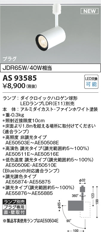 コイズミ（KOIZUMI）スポットライト AS93585
