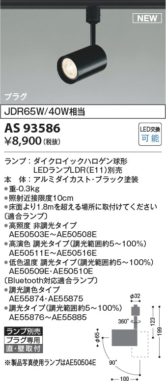 コイズミ（KOIZUMI）スポットライト AS93586