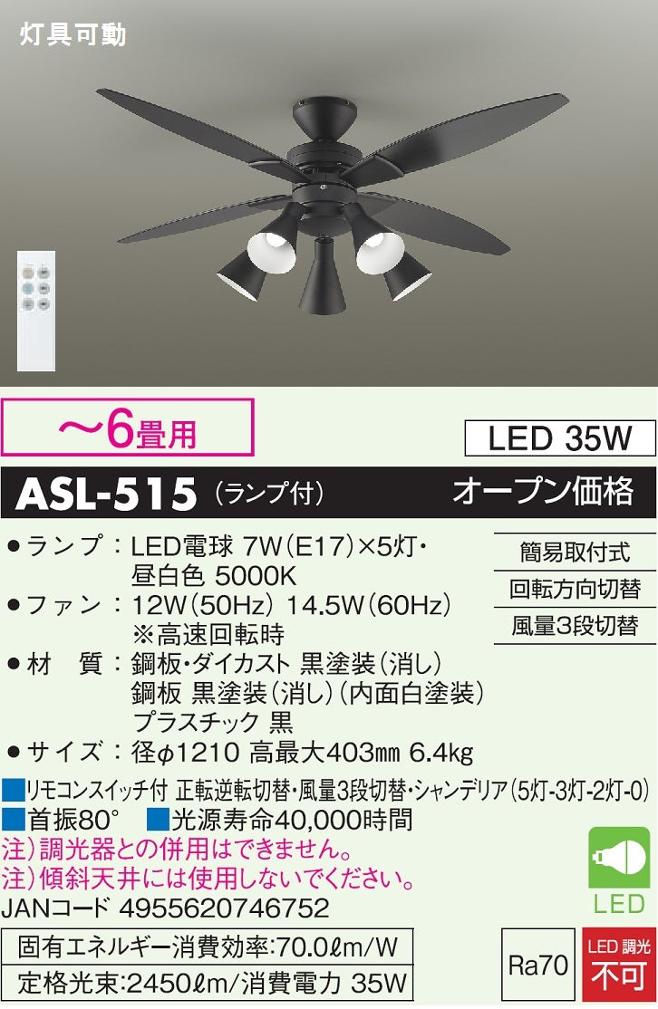 安心のメーカー保証【インボイス対応店】ASL-515 大光電機 LED シーリングファン リモコン付 DAIKO（ダイコー） 即日発送 当日 –  照明器具と住まいのこしなか