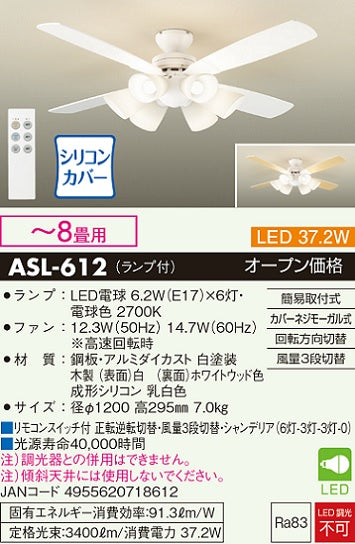 ダイコー（DAIKO）シーリングファン ASL-612