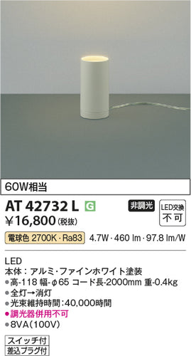 コイズミ（KOIZUMI）スタンド AT42732L