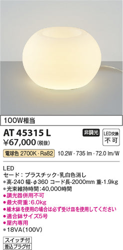 コイズミ（KOIZUMI）スタンド AT45315L