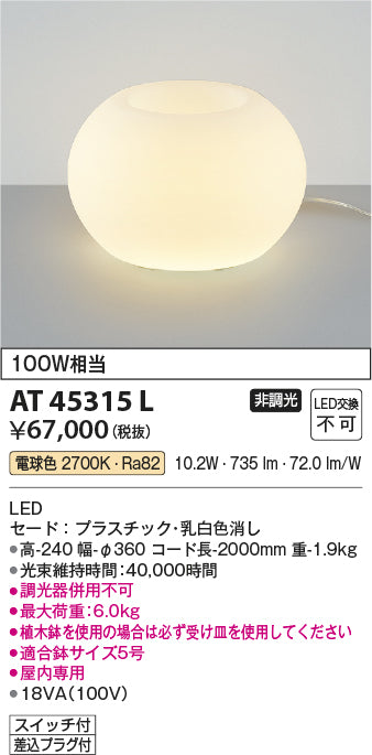 コイズミ（KOIZUMI）スタンド AT45315L