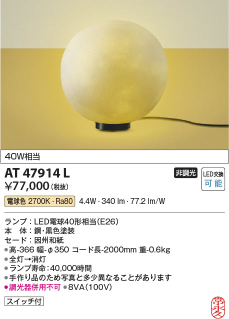 コイズミ（KOIZUMI）スタンド AT47914L