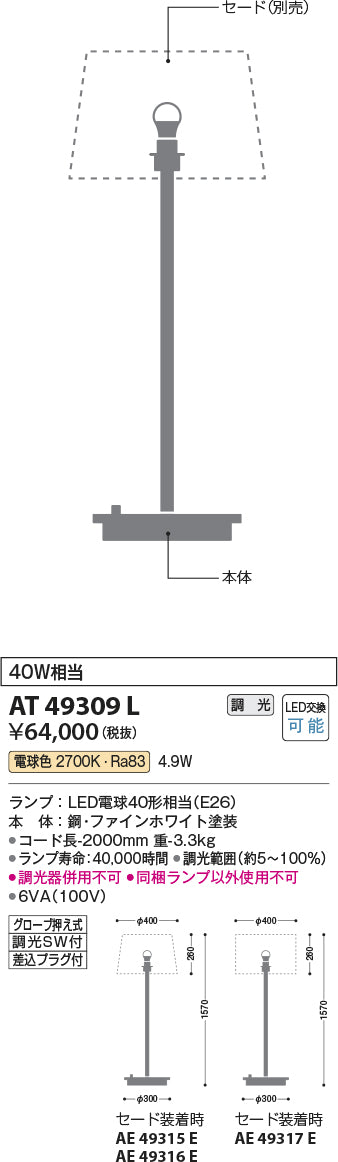コイズミ（KOIZUMI）スタンド AT49309L