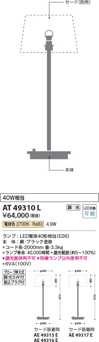 コイズミ（KOIZUMI）スタンド AT49310L
