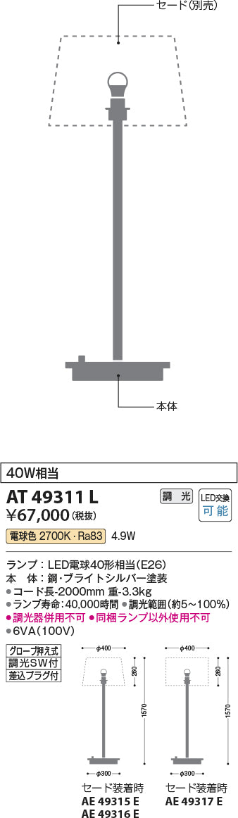 コイズミ（KOIZUMI）スタンド AT49311L