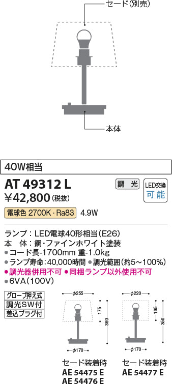 コイズミ（KOIZUMI）スタンド AT49312L