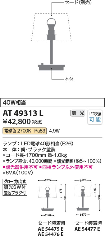 コイズミ（KOIZUMI）スタンド AT49313L