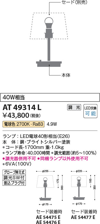 コイズミ（KOIZUMI）スタンド AT49314L