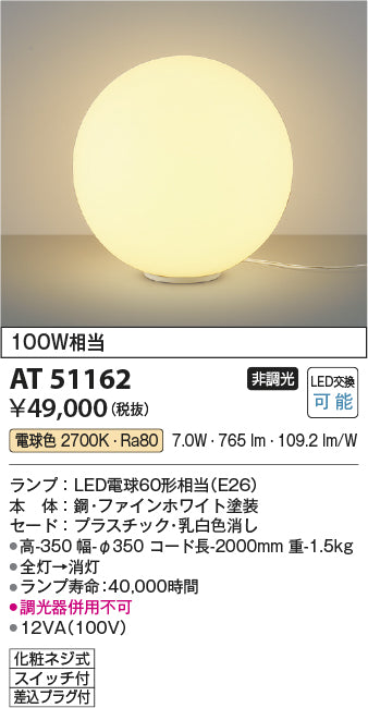 コイズミ（KOIZUMI）スタンド AT51162