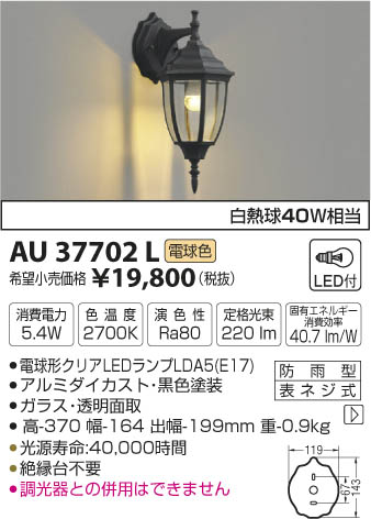 コイズミ（KOIZUMI）ポーチライト AU37702L