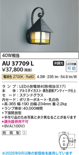 コイズミ（KOIZUMI）ポーチライト AU37709L