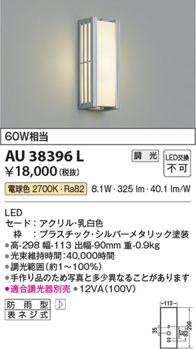 コイズミ（KOIZUMI）ポーチライト AU38396L