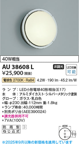 コイズミ（KOIZUMI）ポーチライト AU38608L