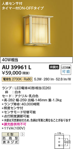 コイズミ（KOIZUMI）ポーチライト AU39961L