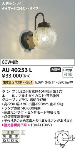 コイズミ（KOIZUMI）ポーチライト AU40253L
