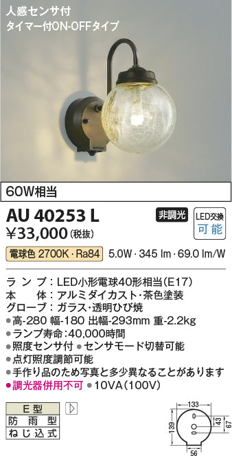 コイズミ（KOIZUMI）ポーチライト AU40253L