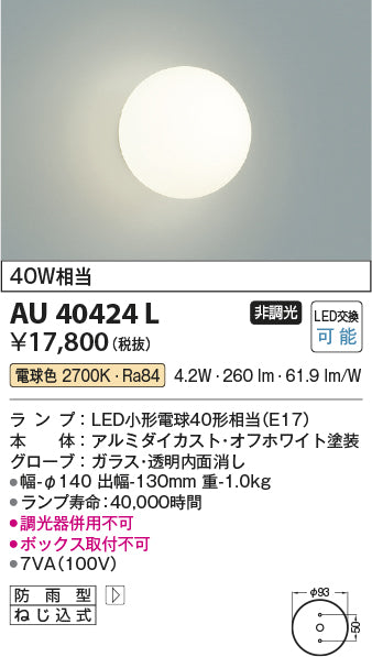 コイズミ（KOIZUMI）ポーチライト AU40424L