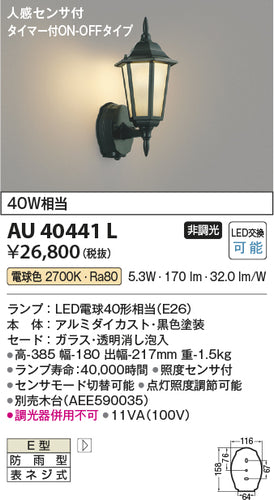 コイズミ（KOIZUMI）ポーチライト AU40441L
