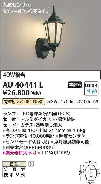 コイズミ（KOIZUMI）ポーチライト AU40441L