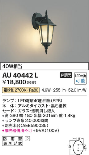 コイズミ（KOIZUMI）ポーチライト AU40442L