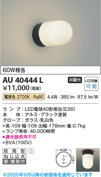 コイズミ（KOIZUMI）ポーチライト AU40444L