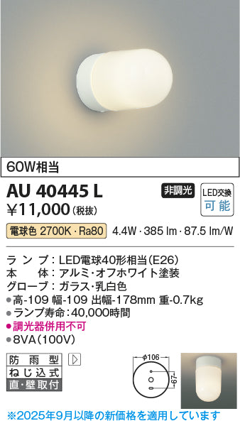 コイズミ（KOIZUMI）ポーチライト AU40445L