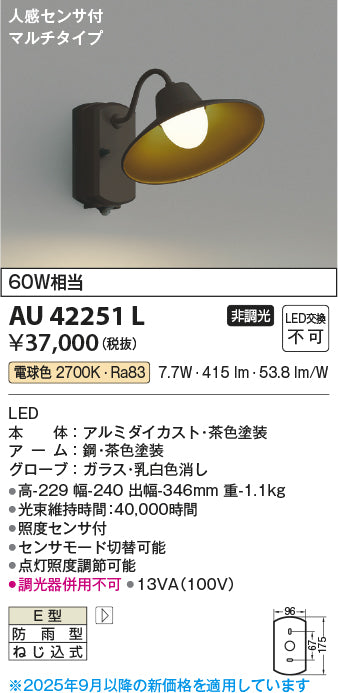 コイズミ（KOIZUMI）ポーチライト AU42251L