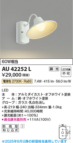 コイズミ（KOIZUMI）ポーチライト AU42252L