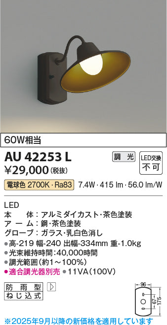 コイズミ（KOIZUMI）ポーチライト AU42253L