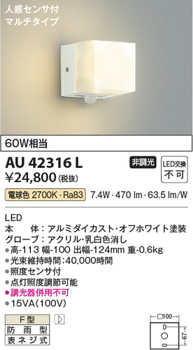 コイズミ（KOIZUMI）ポーチライト AU42316L