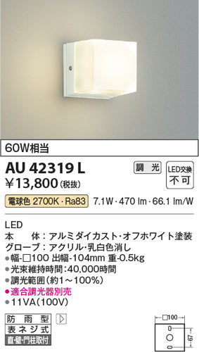 コイズミ（KOIZUMI）ポーチライト AU42319L