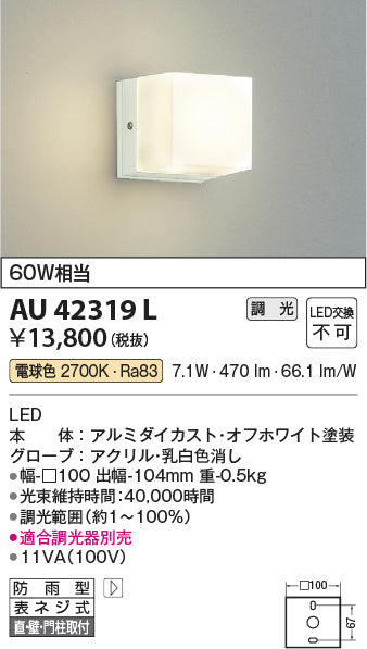 コイズミ（KOIZUMI）ポーチライト AU42319L