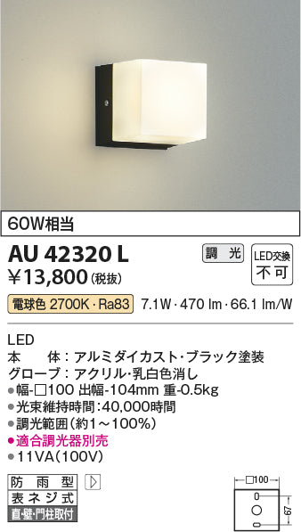 コイズミ（KOIZUMI）ポーチライト AU42320L