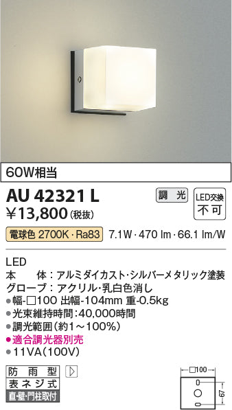 コイズミ（KOIZUMI）ポーチライト AU42321L