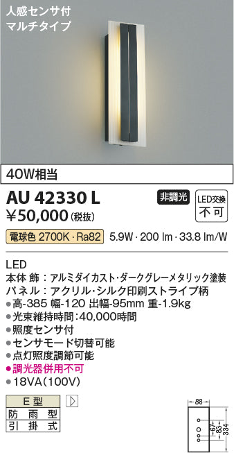 コイズミ（KOIZUMI）ポーチライト AU42330L