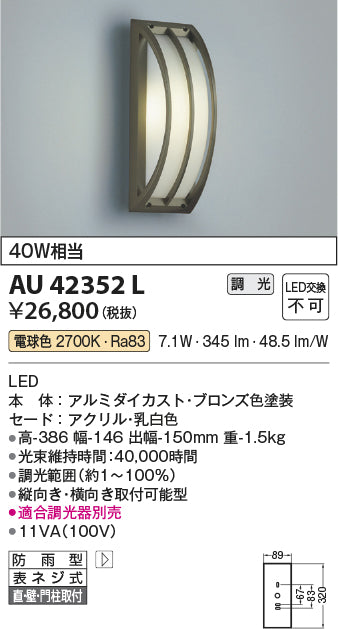 コイズミ（KOIZUMI）ポーチライト AU42352L