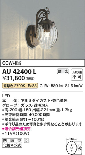 コイズミ（KOIZUMI）ポーチライト AU42400L