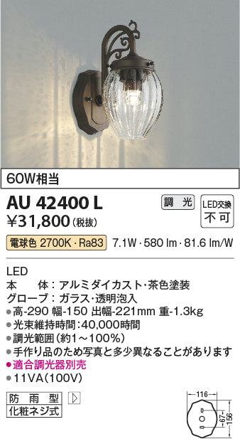 コイズミ（KOIZUMI）ポーチライト AU42400L