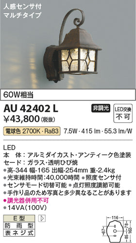 コイズミ（KOIZUMI）ポーチライト AU42402L